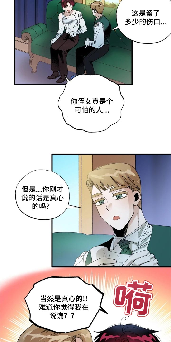第41章：我也会觉得是真的17