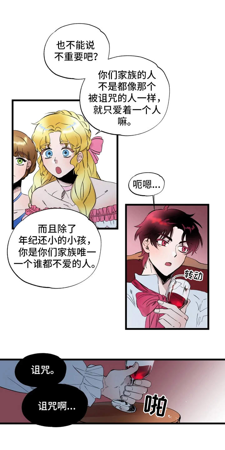 第1章：诅咒6