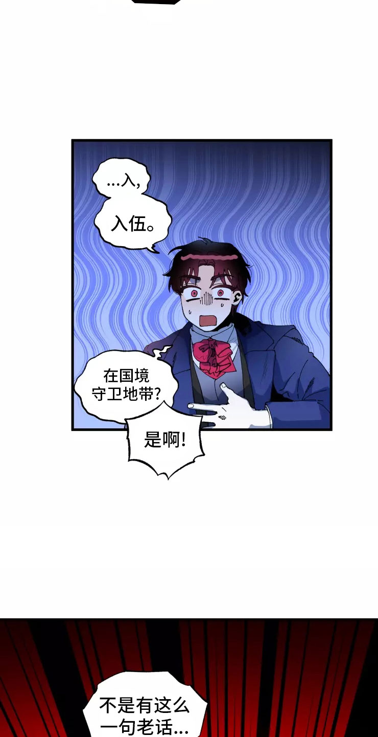 第71章：入伍25