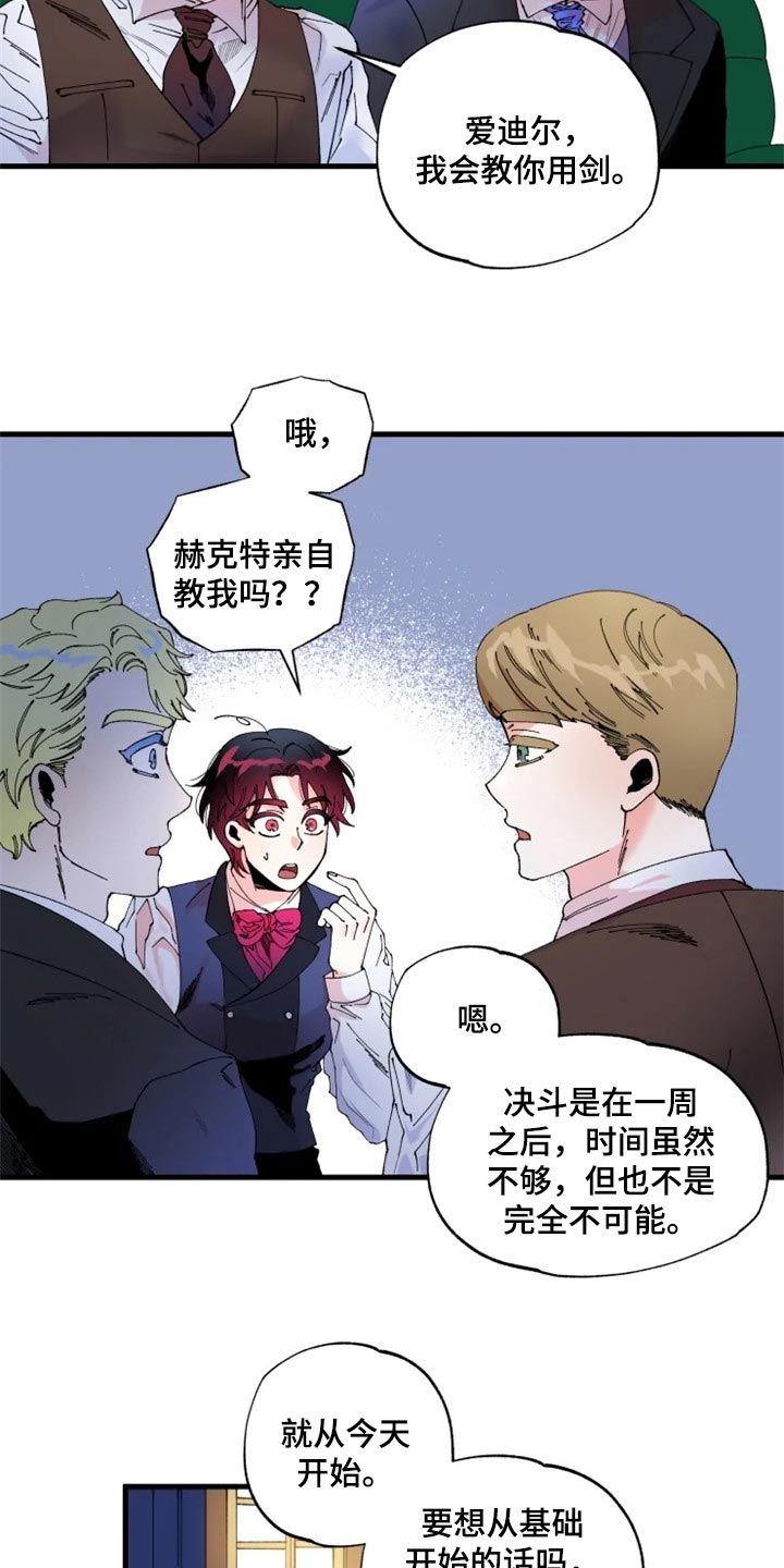 第37章：教你用剑13