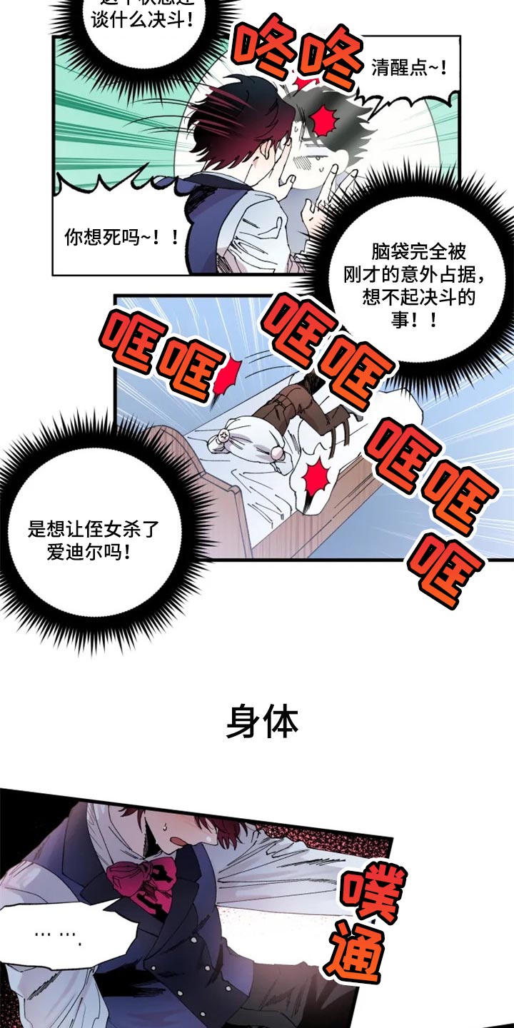 第39章：接连的悲剧8