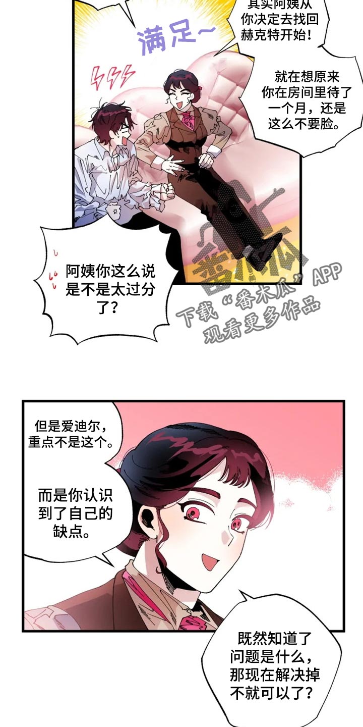 第31章：改正缺点的机会7