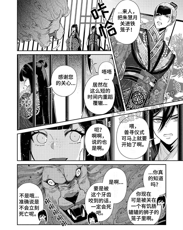 第6章：兽寻仪式5