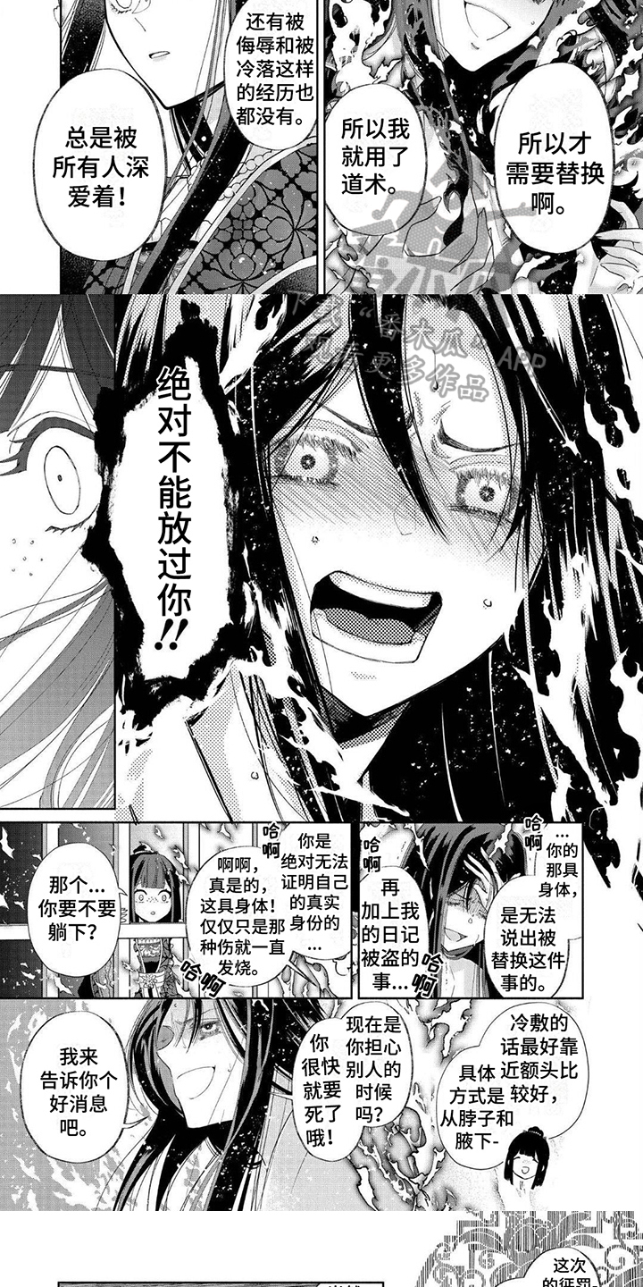第4章：恶毒的女人4