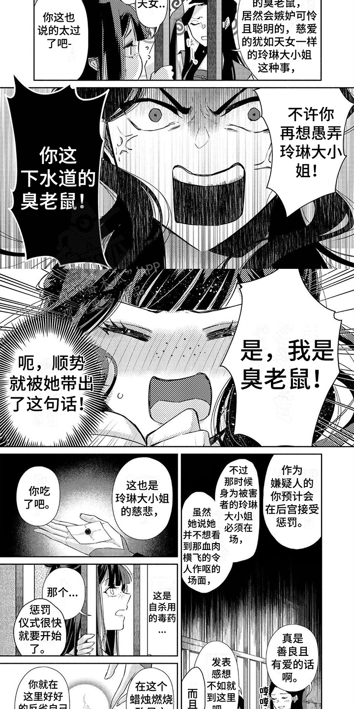 第4章：恶毒的女人1