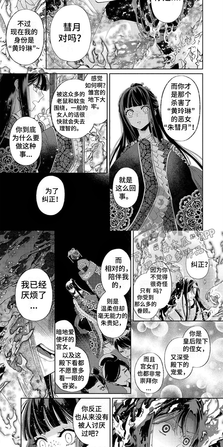 第4章：恶毒的女人3