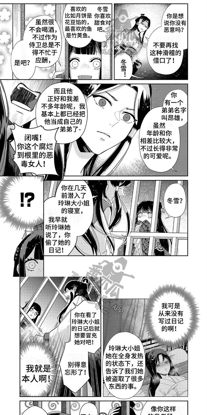 第4章：恶毒的女人0