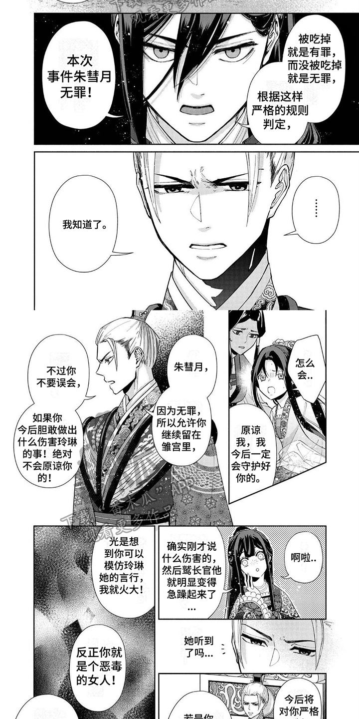 第8章：无罪1