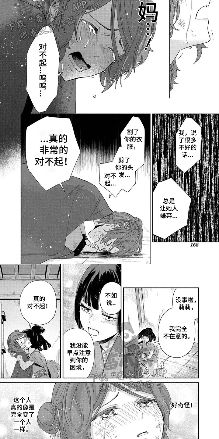 第20章：珍惜的温暖4