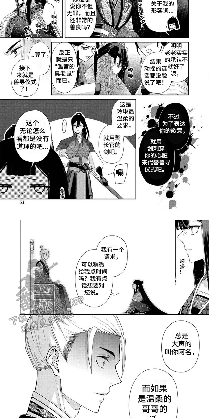 第6章：兽寻仪式3