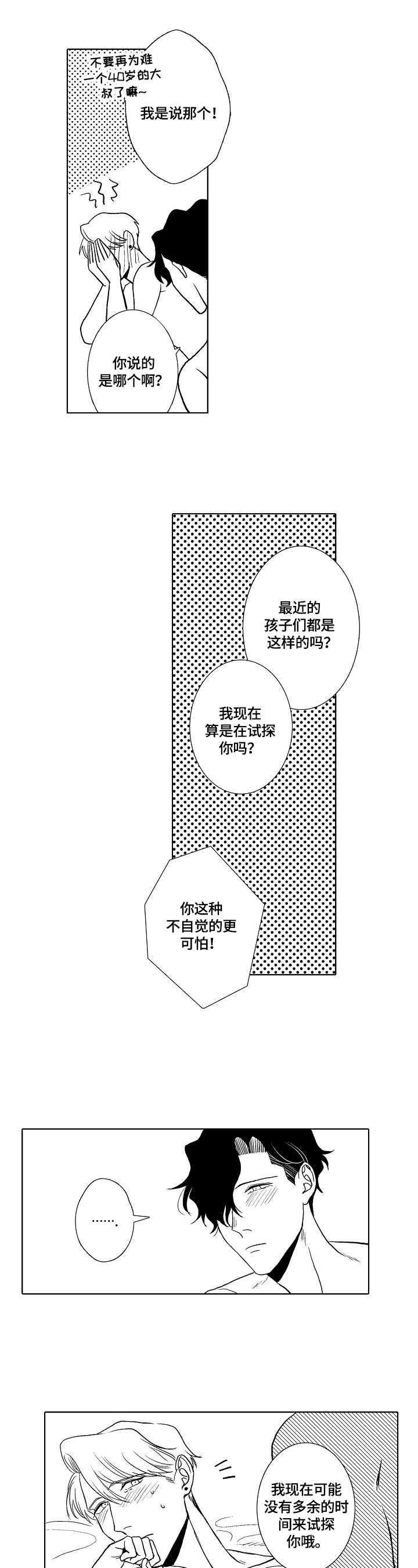 第32章：爱意6