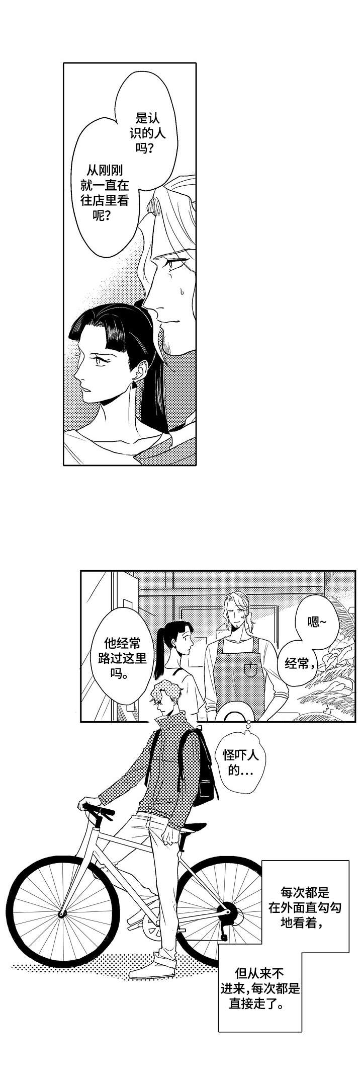 第1章：鲜花店9