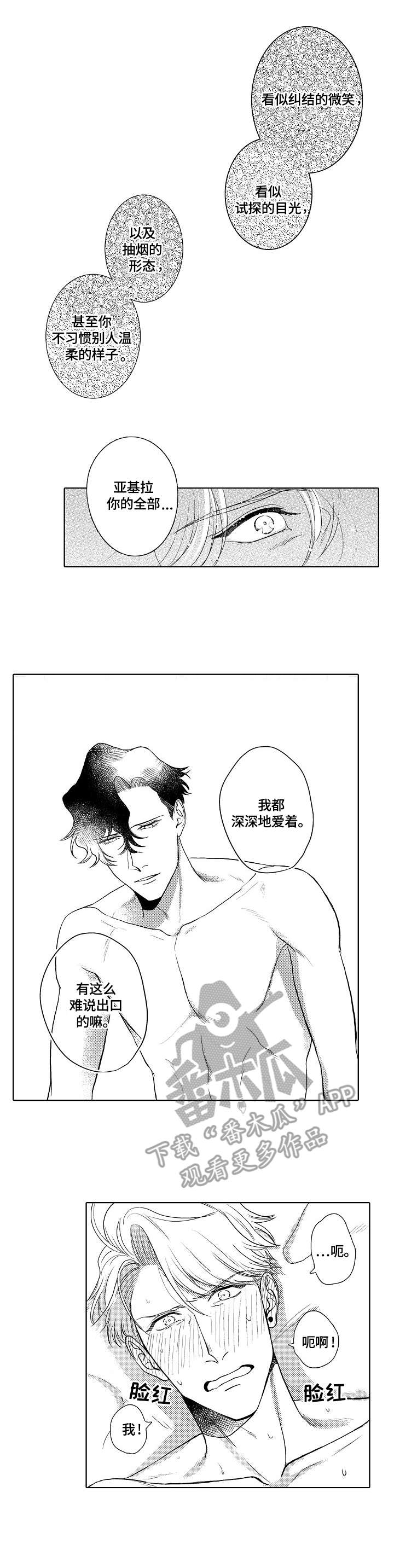 第32章：爱意5