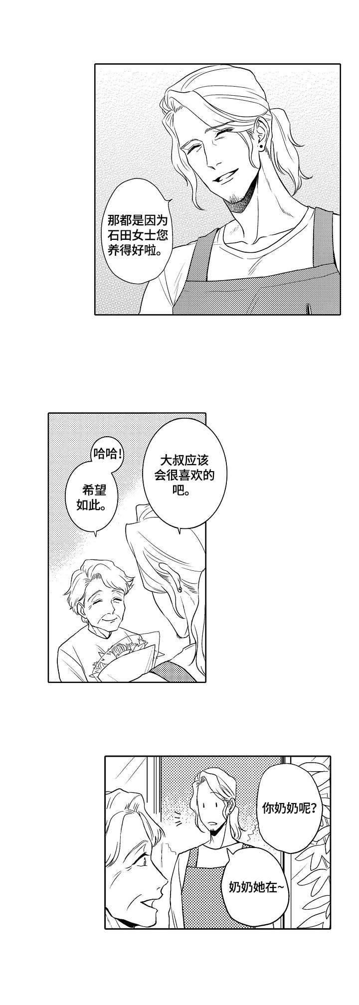 第1章：鲜花店2
