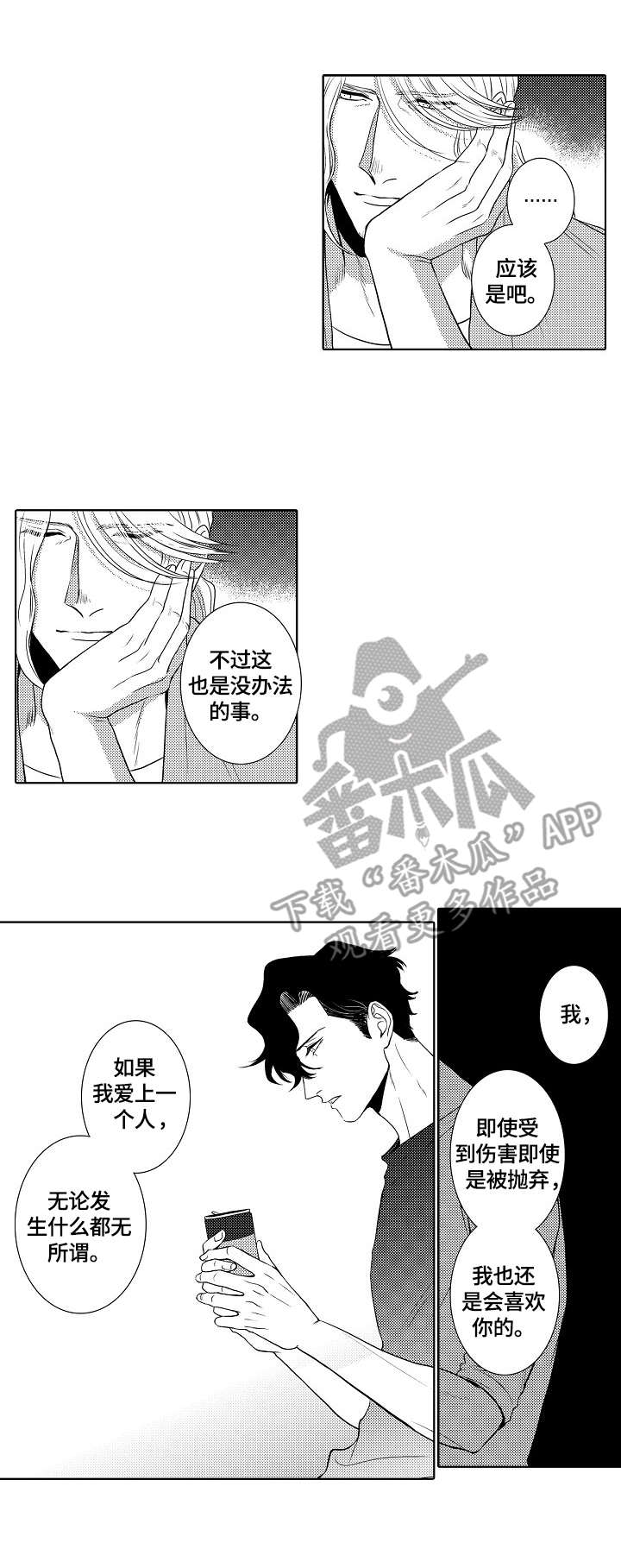 第16章：坦白9