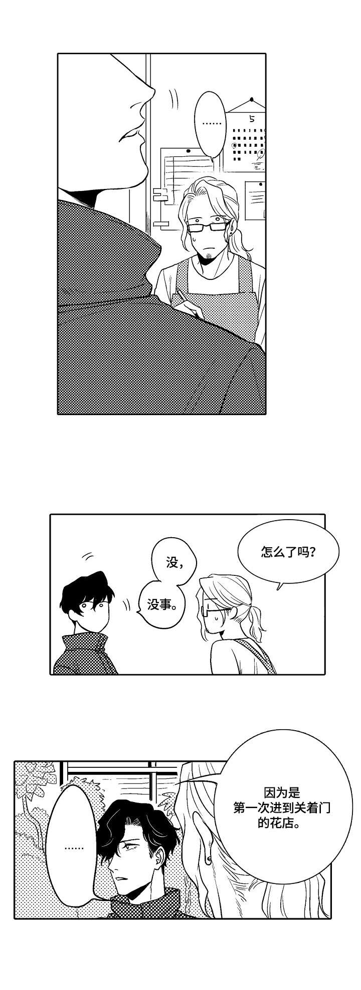 第3章：应聘兼职7