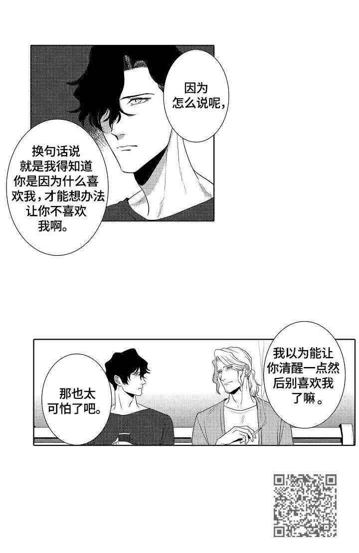 第16章：坦白11
