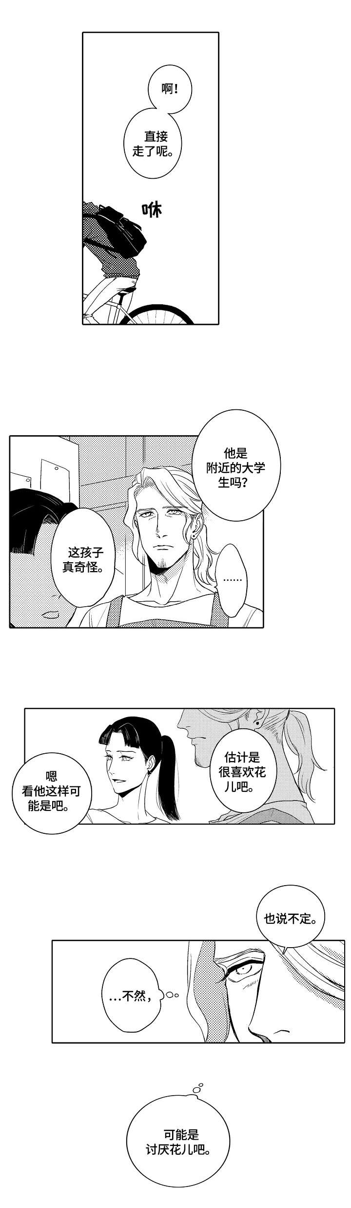 第1章：鲜花店10