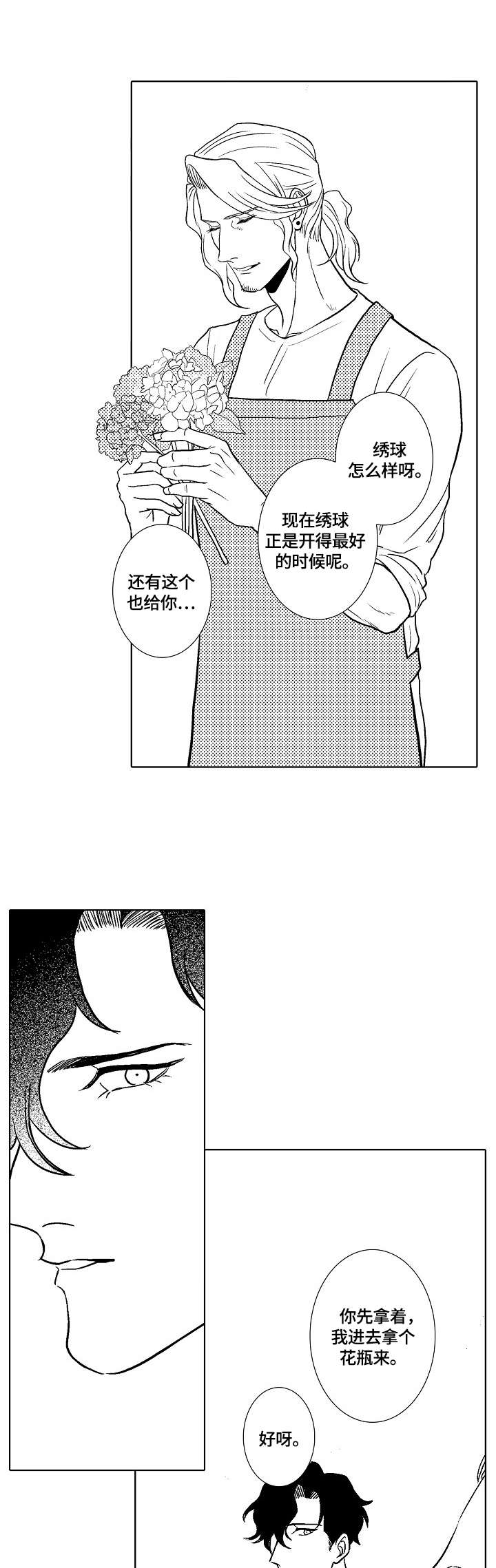 第7章：小雏菊11