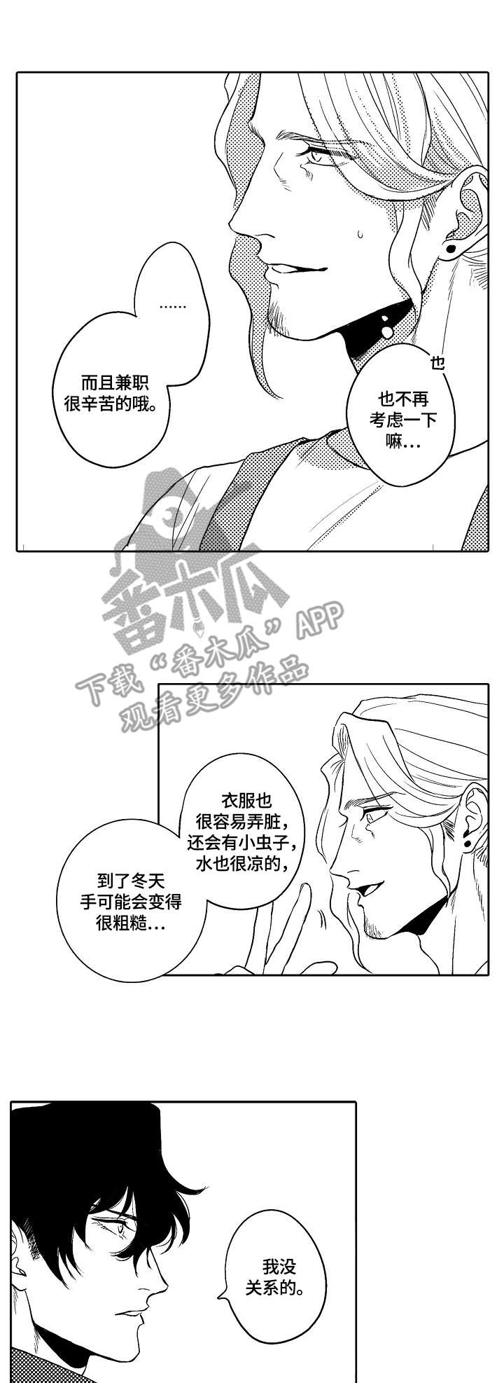 第3章：应聘兼职10