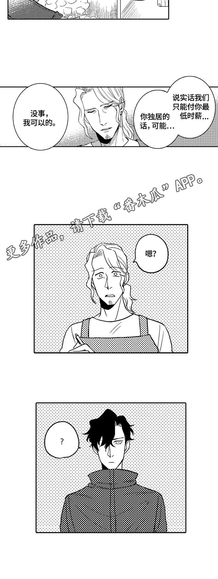 第3章：应聘兼职9