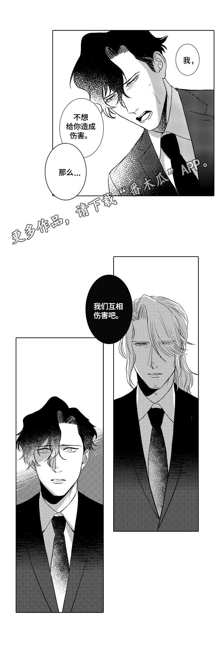 第22章：互相伤害6