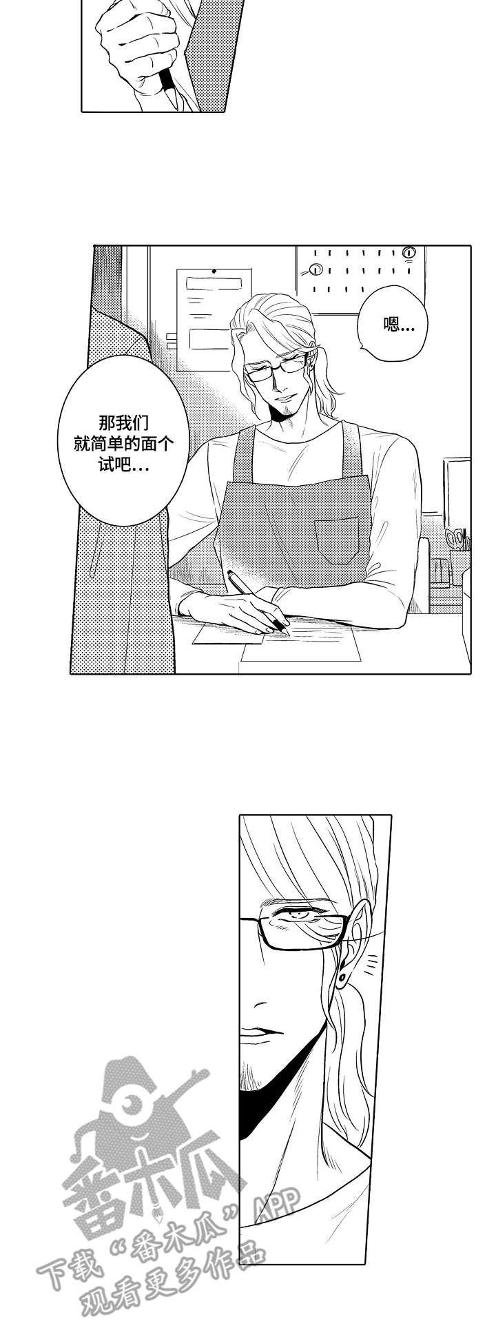 第3章：应聘兼职6