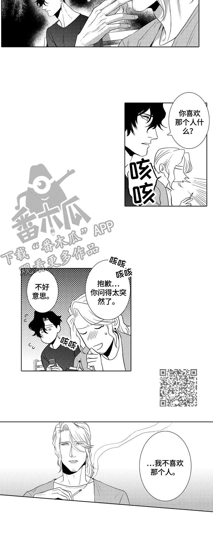第16章：坦白5