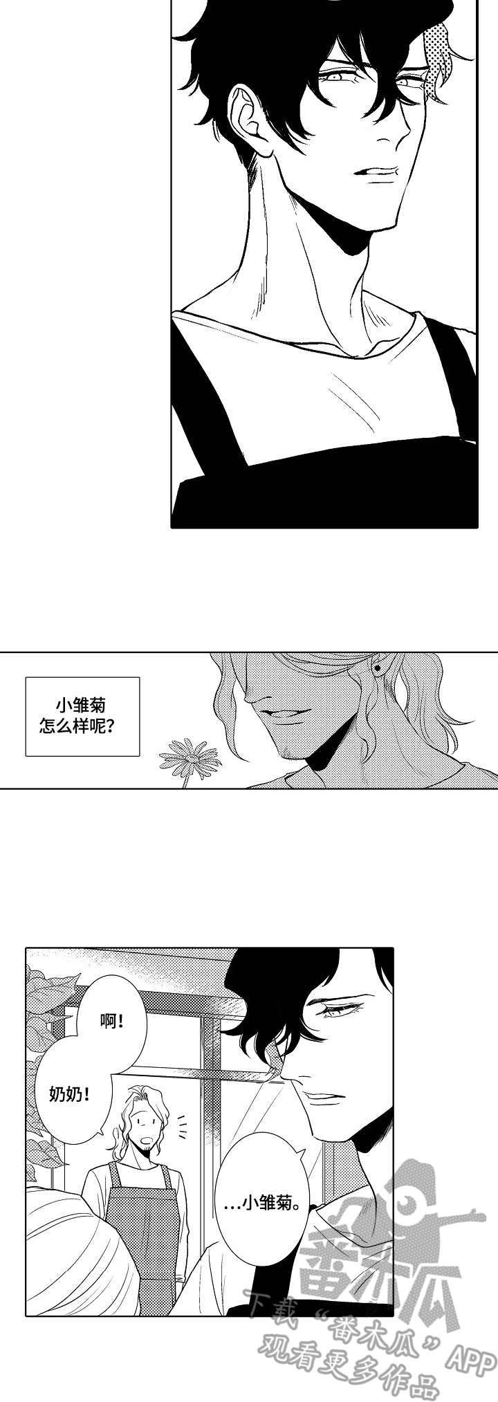 第7章：小雏菊7
