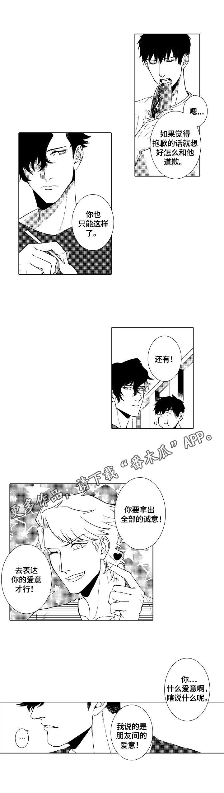 第10章：不善言辞10