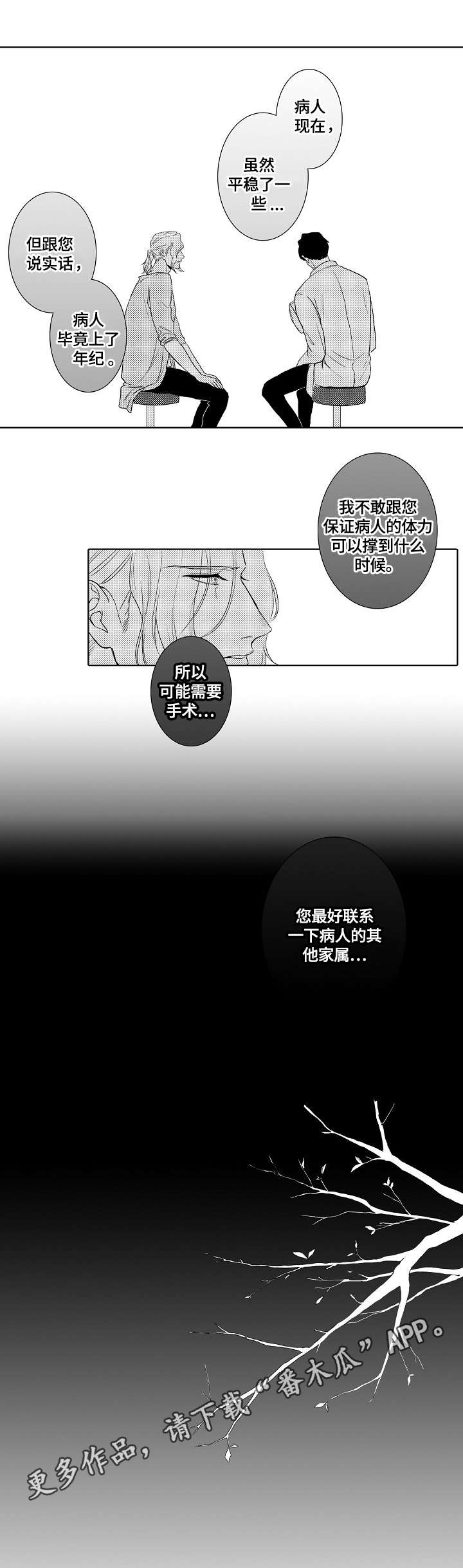 第18章：噩耗3