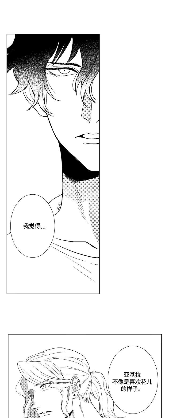 第8章：奥菲利亚7