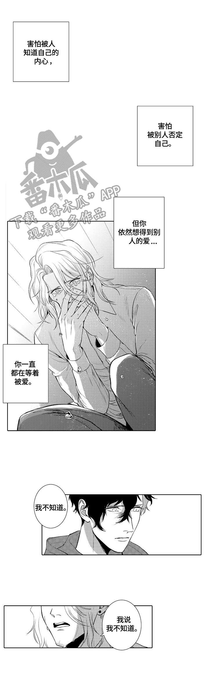 第28章：倾述7