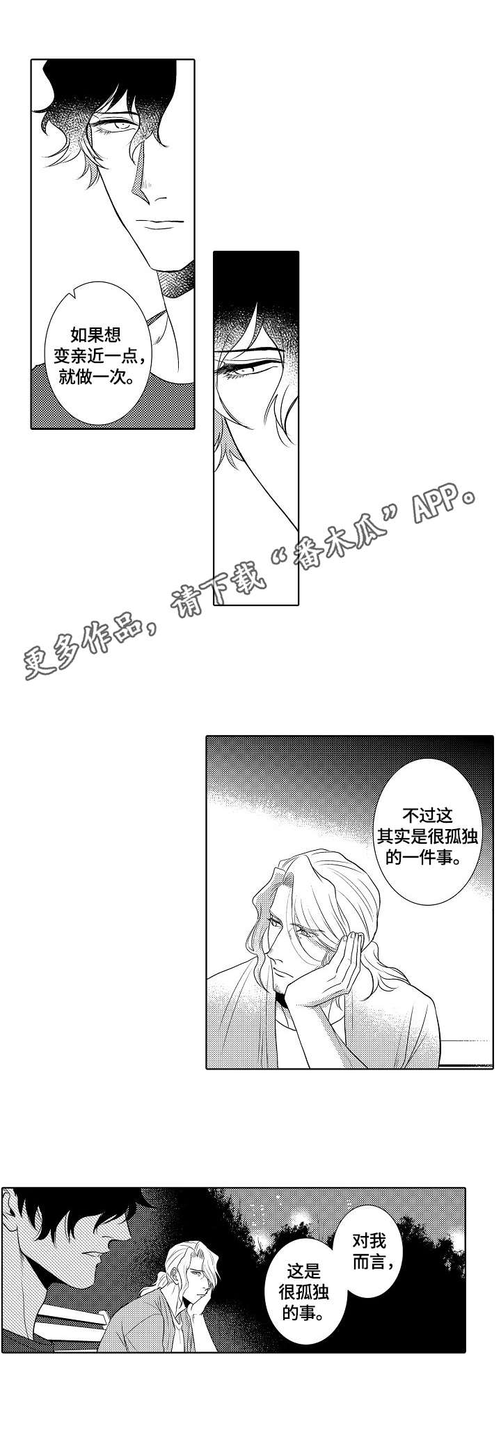 第16章：坦白8