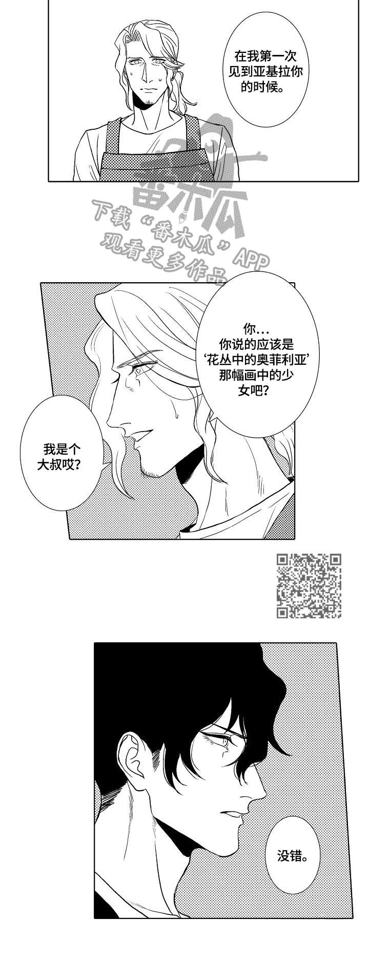 第8章：奥菲利亚5