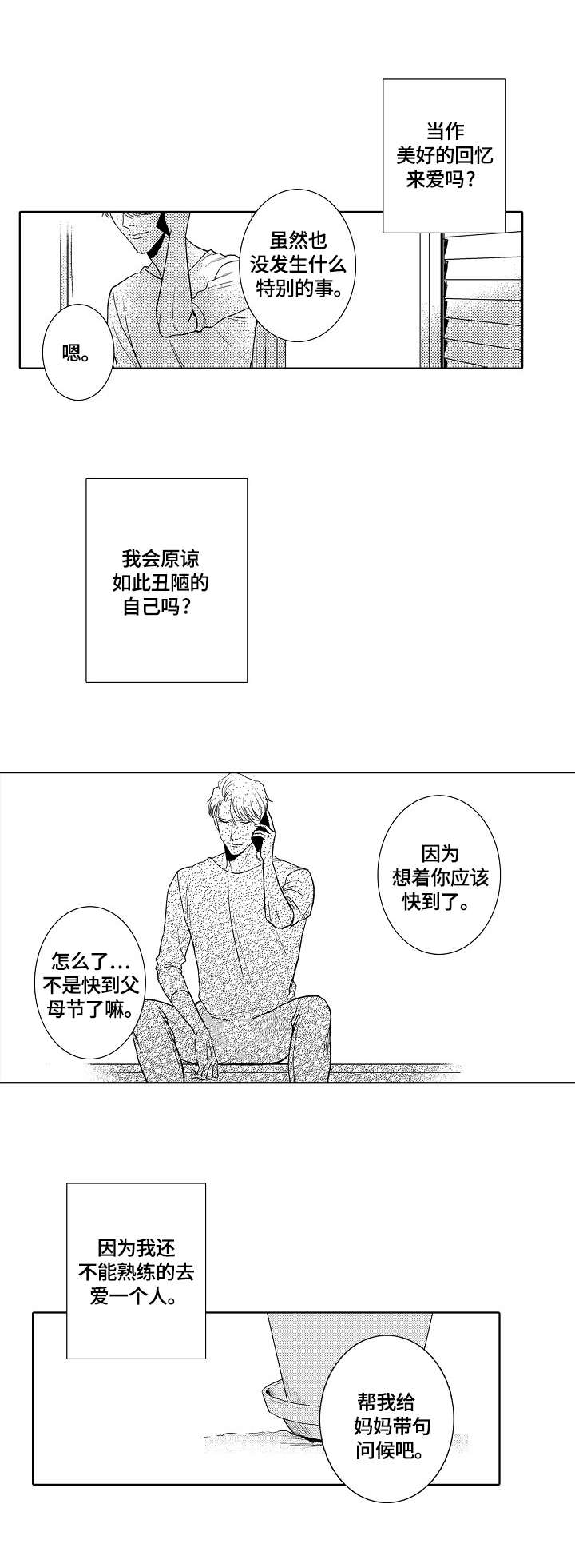 第32章：爱意12