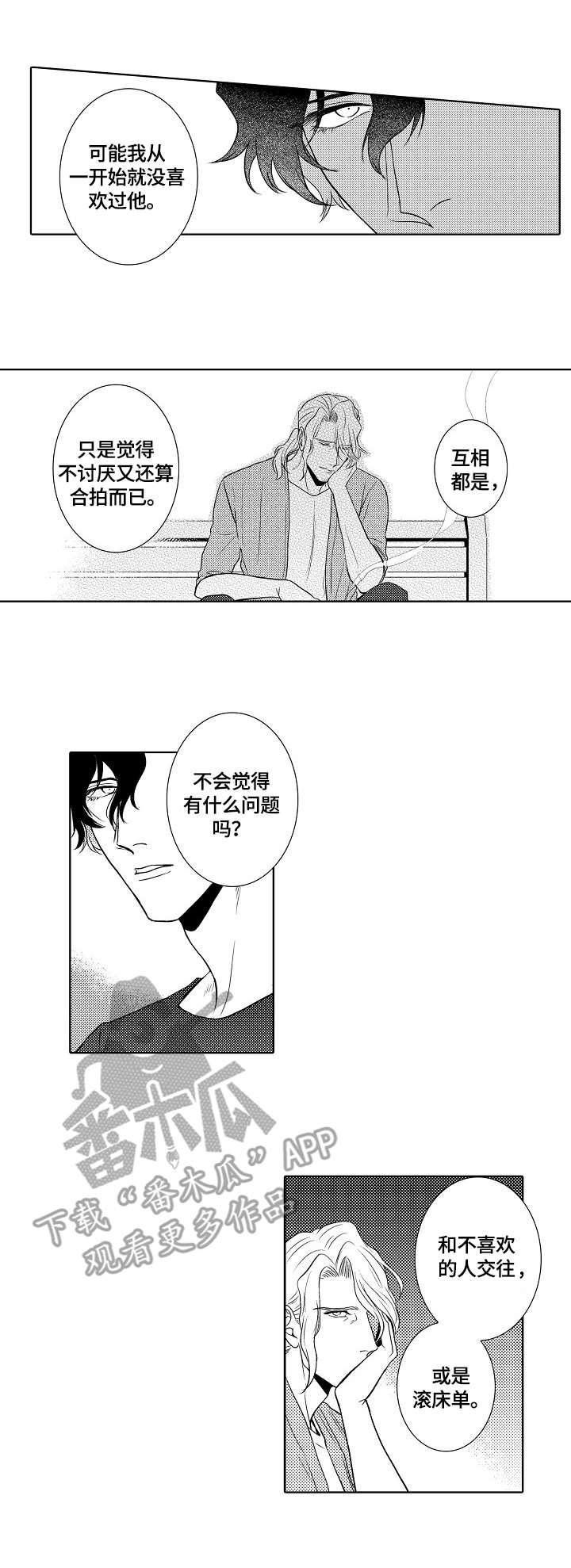 第16章：坦白6