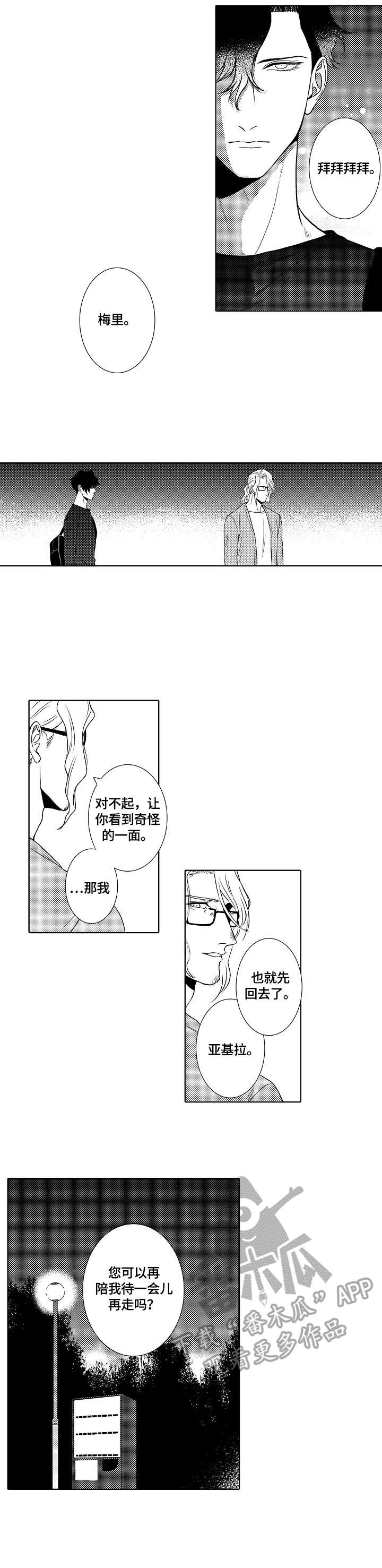 第16章：坦白2