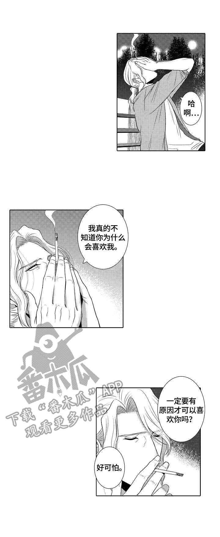 第16章：坦白10