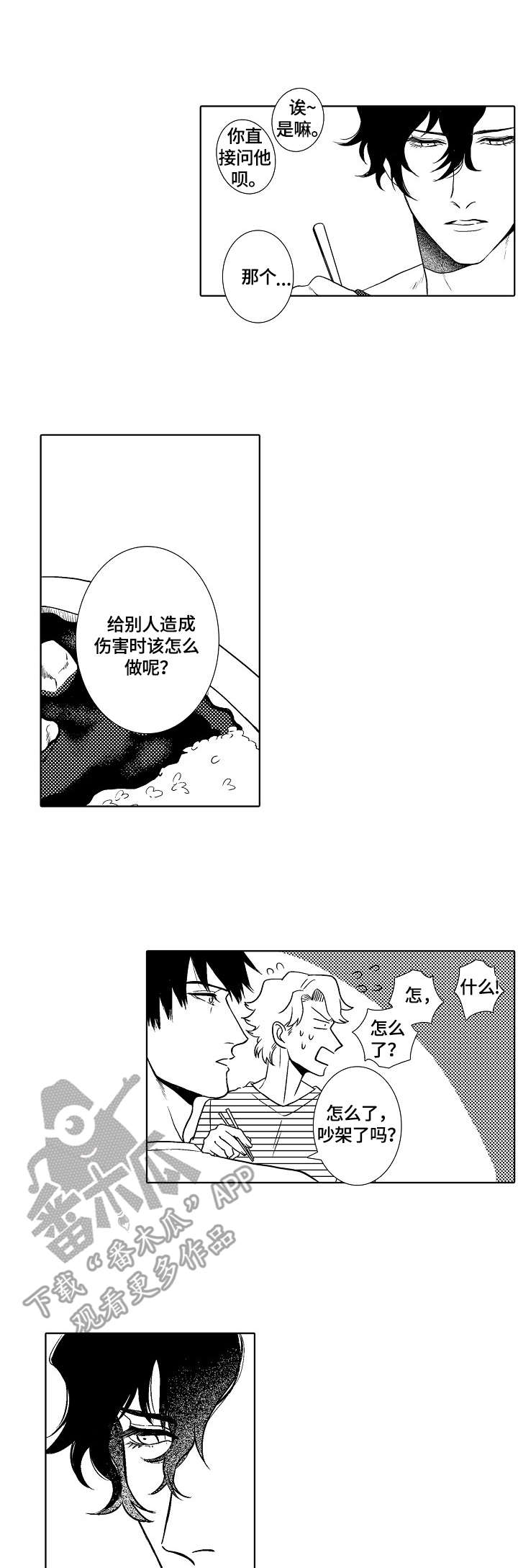 第10章：不善言辞8