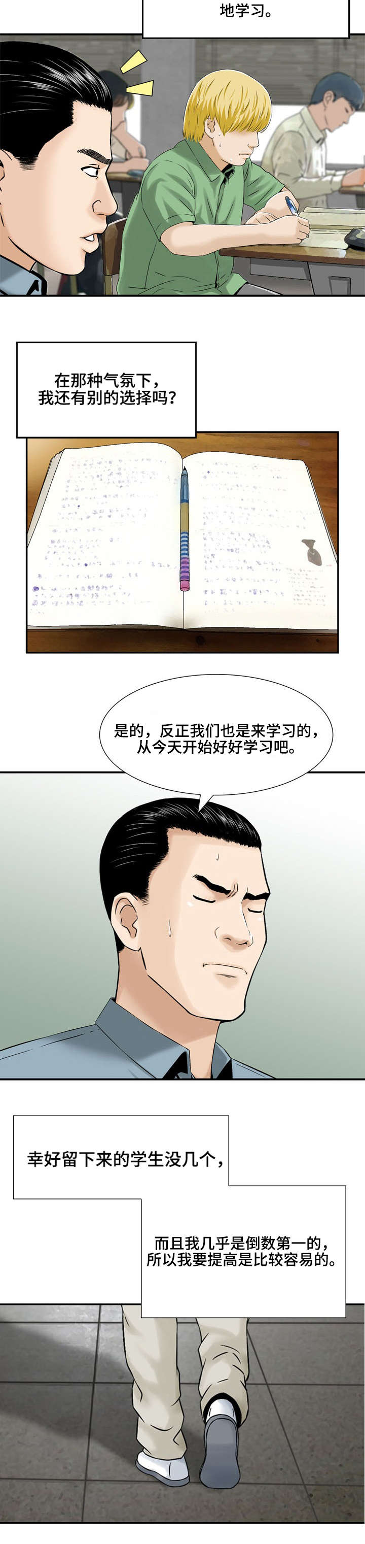 第2章：大人的故事8