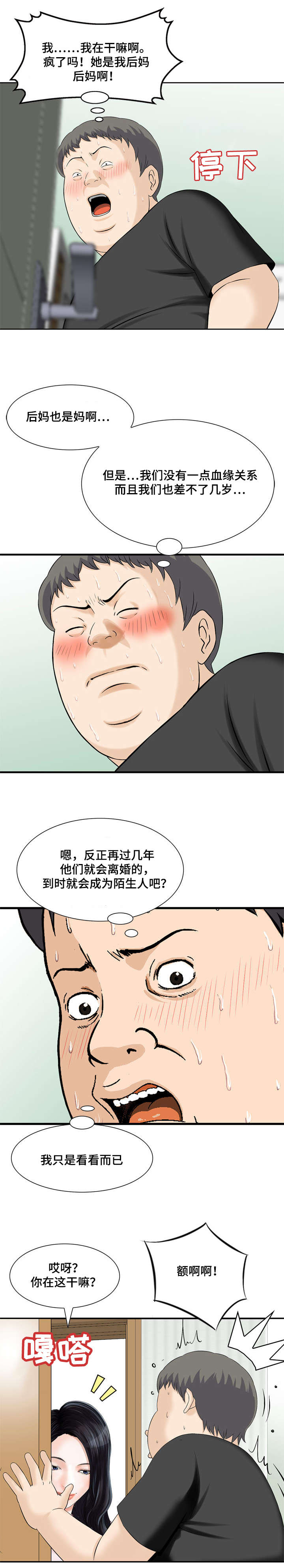 第9章：后妈6
