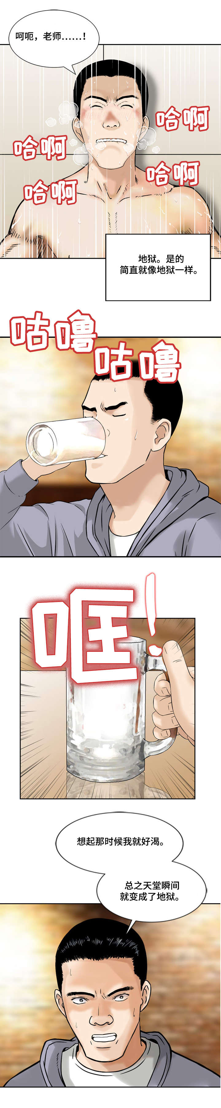 第8章：等活地狱8