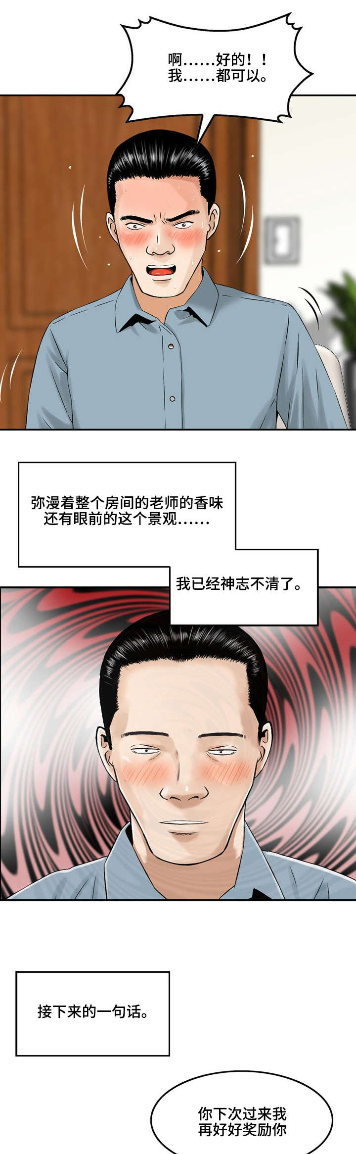 第3章：第一次面谈5