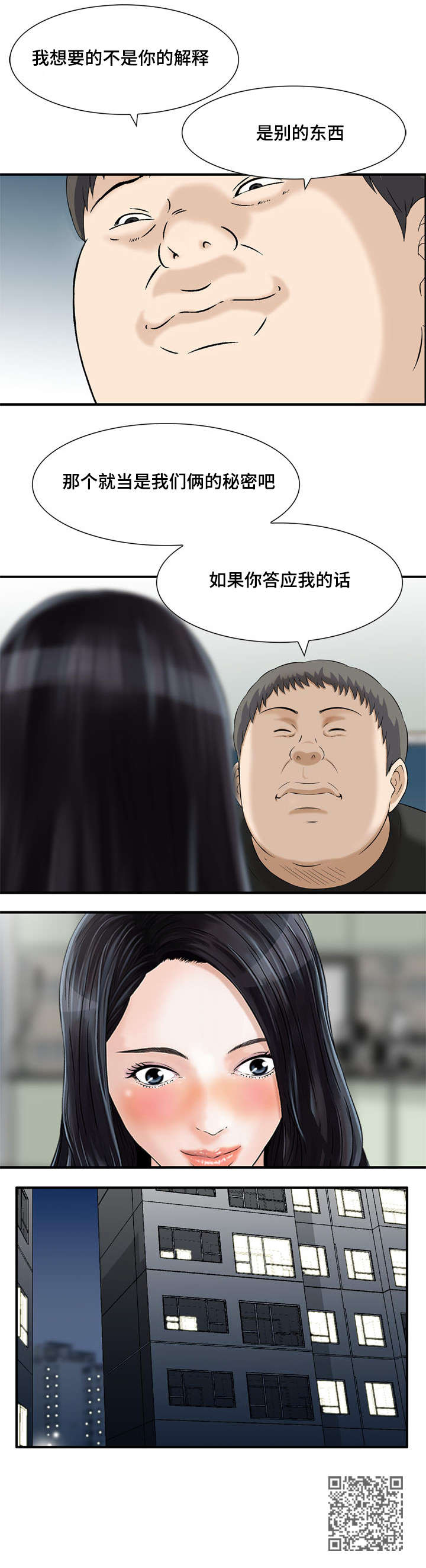 第10章：我俩的秘密10