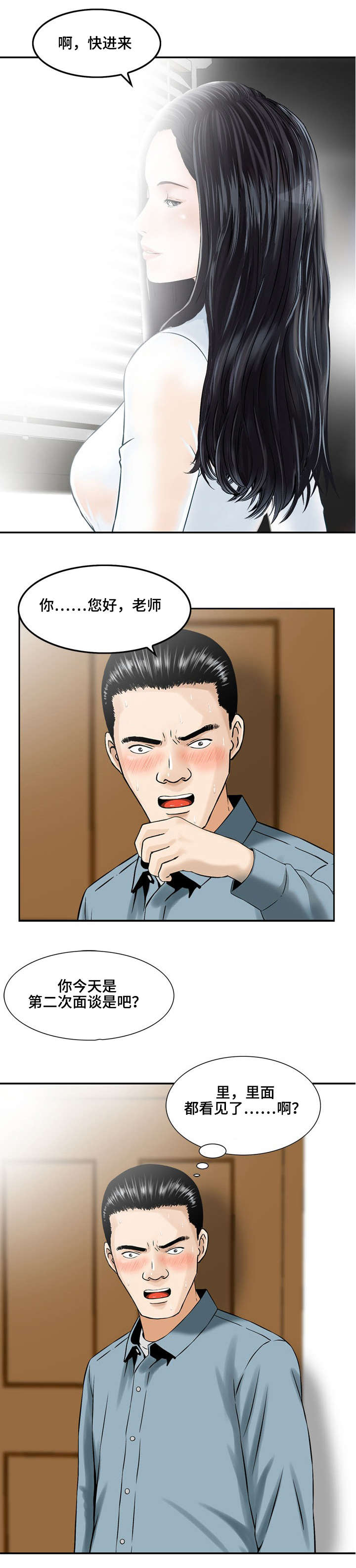 第3章：第一次面谈9