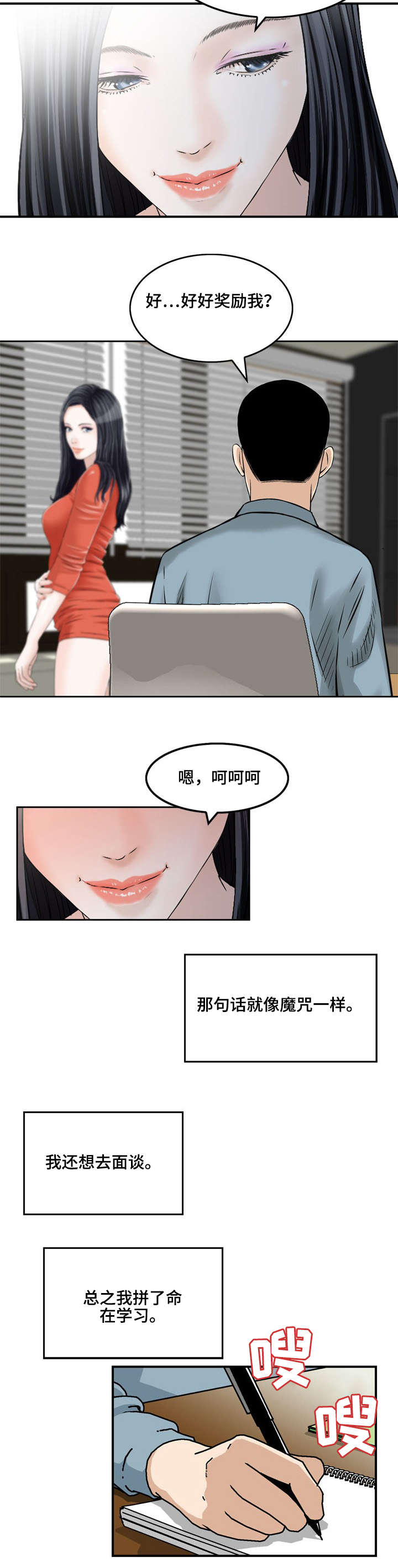 第3章：第一次面谈6
