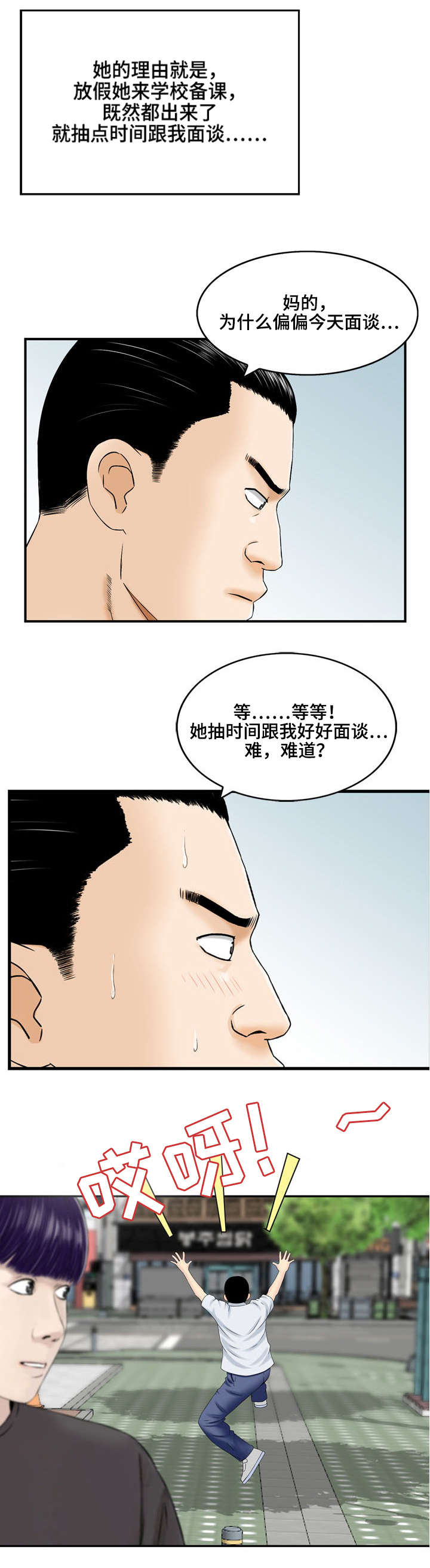 第4章：第三次面谈5