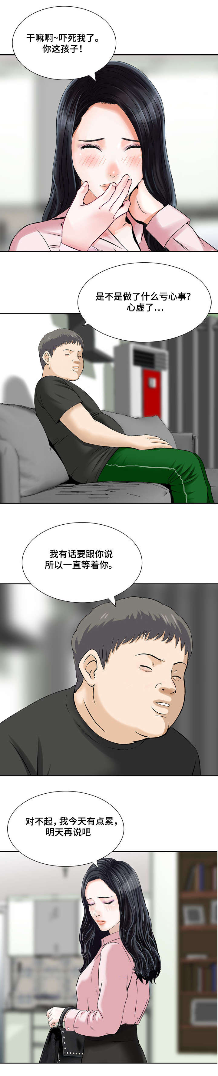 第10章：我俩的秘密6