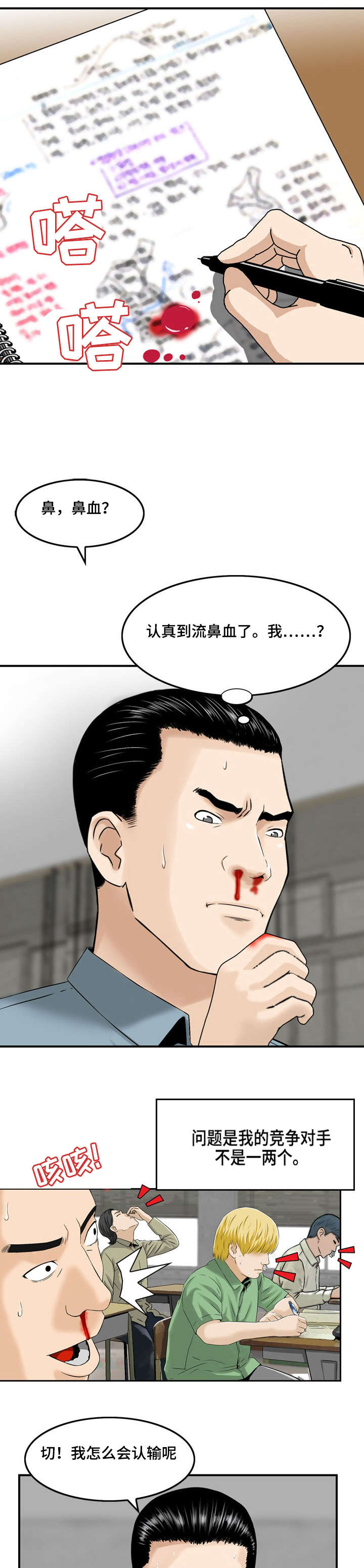 第3章：第一次面谈7